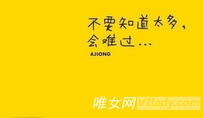 不要知道太多就不会难过就不会伤心