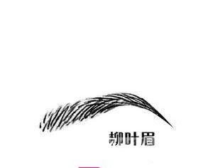三种常见的眉形介绍