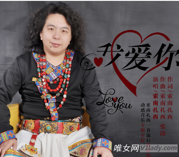 索南扎西新歌《我爱你》首播 掀起草原流行情歌