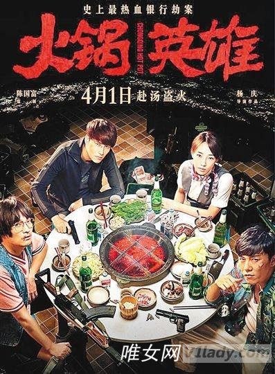电影《火锅英雄》剧情及主题曲及影评介绍魔兽